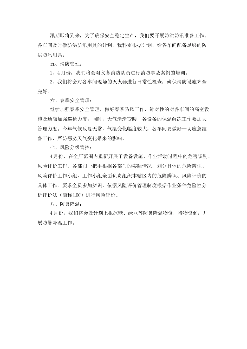 4月份公司安全工作计划_第2页