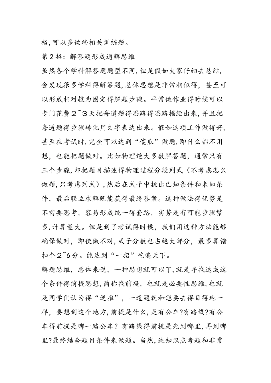 4招快速提升高三期末考试成绩_第2页