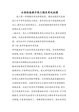 4招快速提升高三期末考试成绩