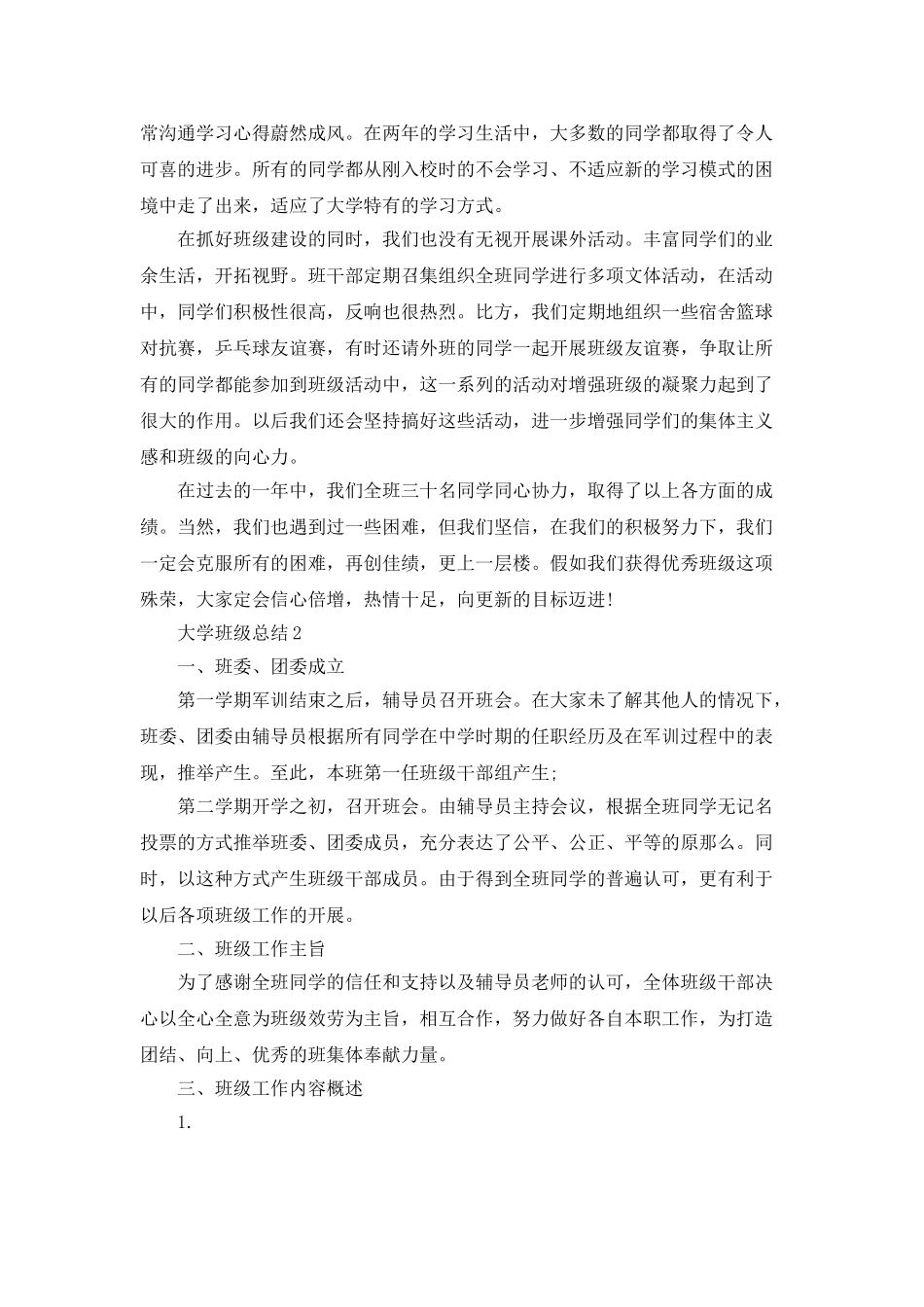 4月大学班级总结_第2页