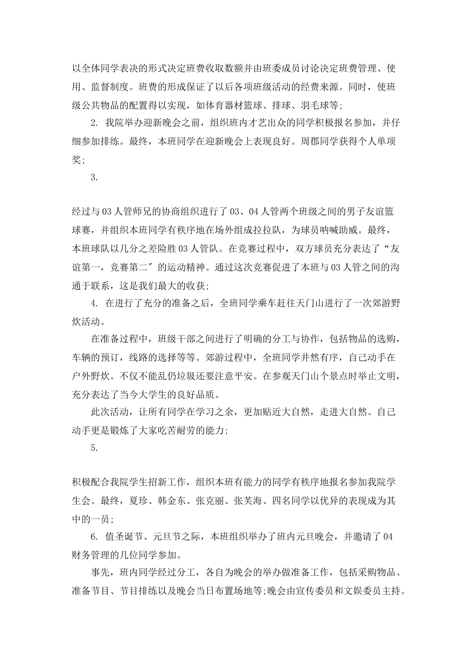 4月大学班级总结_第3页