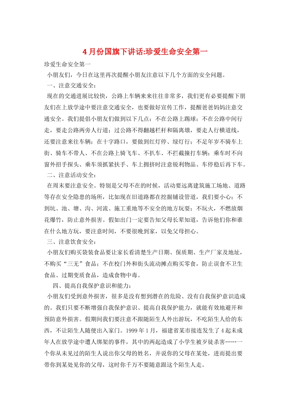 4月份国旗下讲话-珍爱生命安全第一_第1页