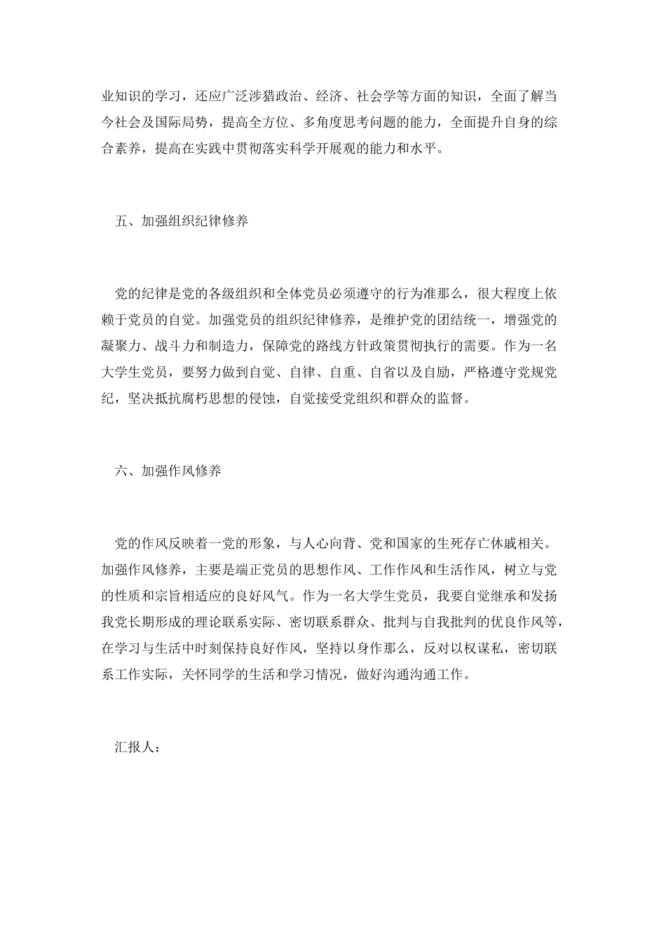 4月思想汇报：锤炼思想作风_第3页