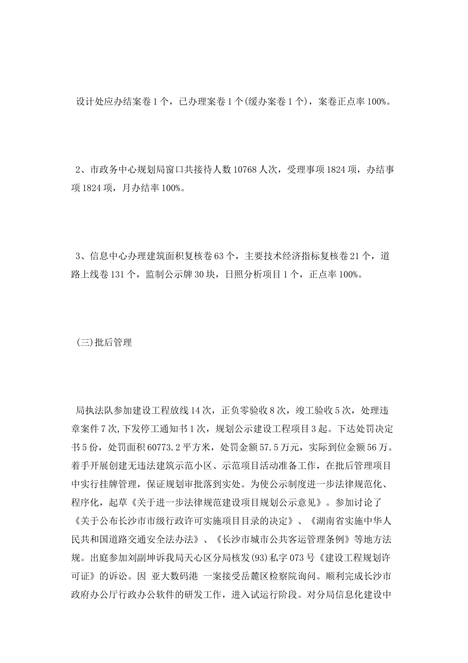 4月工作总结及4月工作计划_第3页