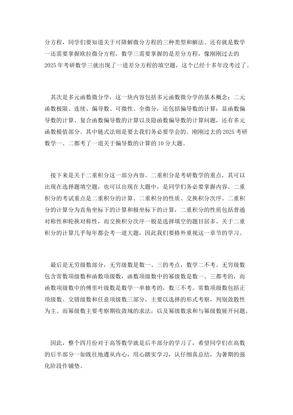 4月已过半-考研高数接下来重点在哪里_第2页