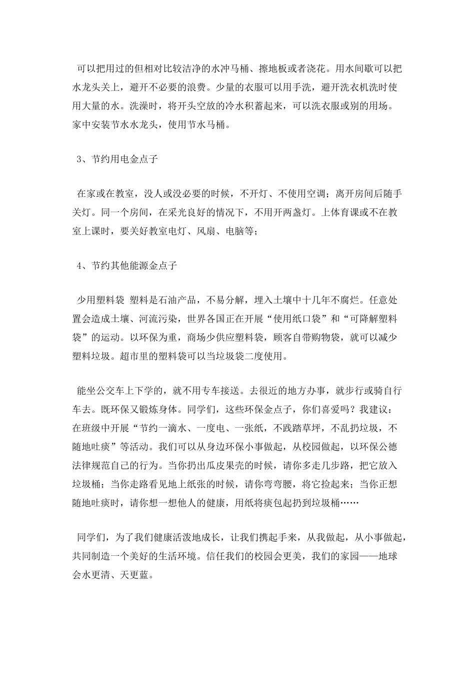 4月份国旗下讲话稿_第2页