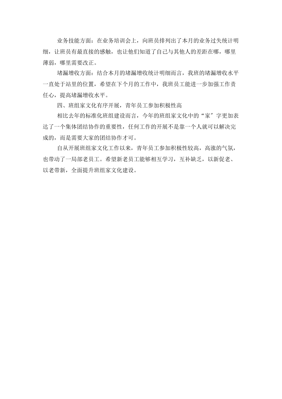 4月工作总结800字范文_第3页