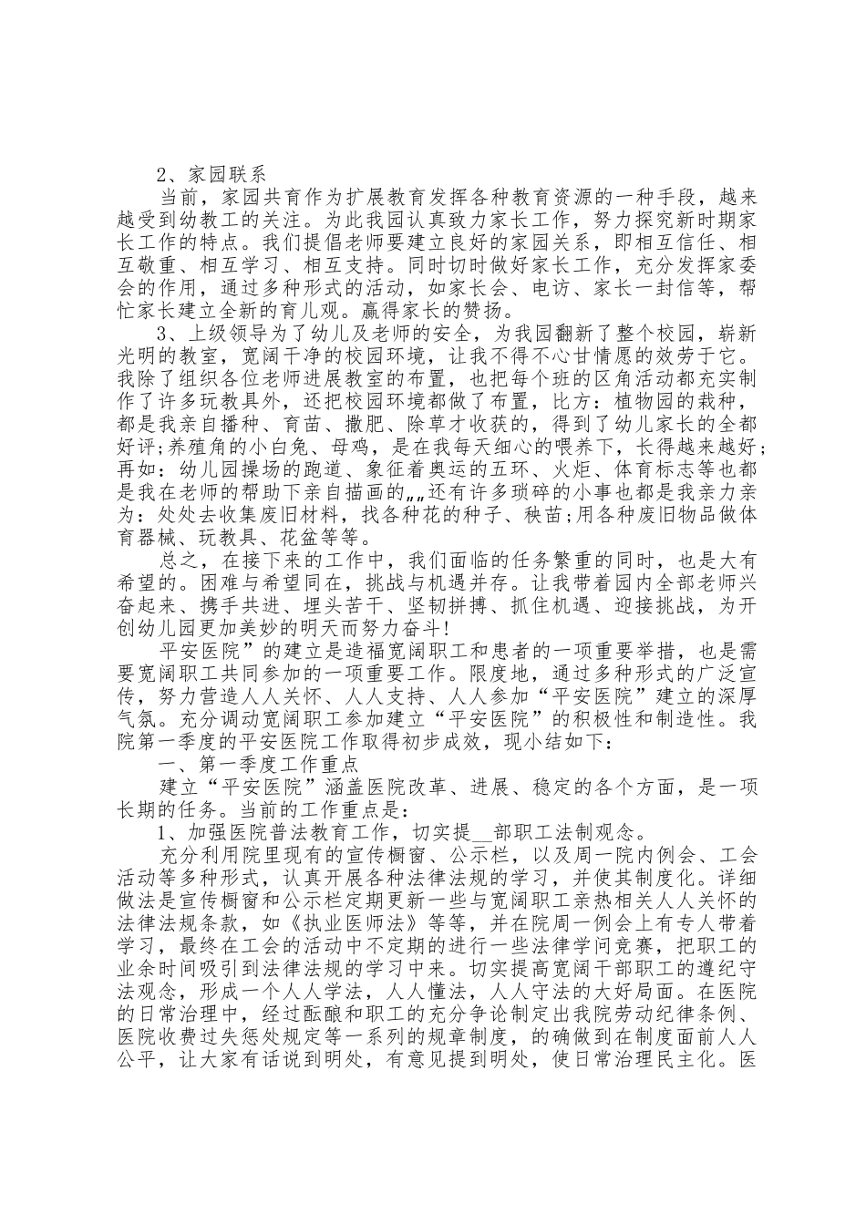 4月工作总结开头5篇_第2页