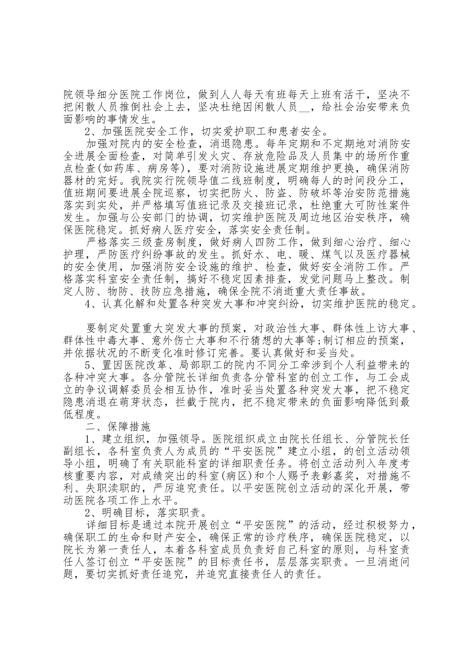 4月工作总结开头5篇_第3页