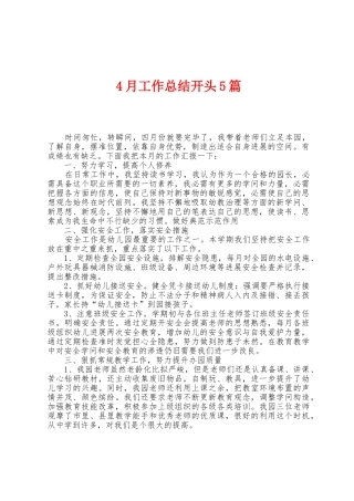 4月工作总结开头5篇