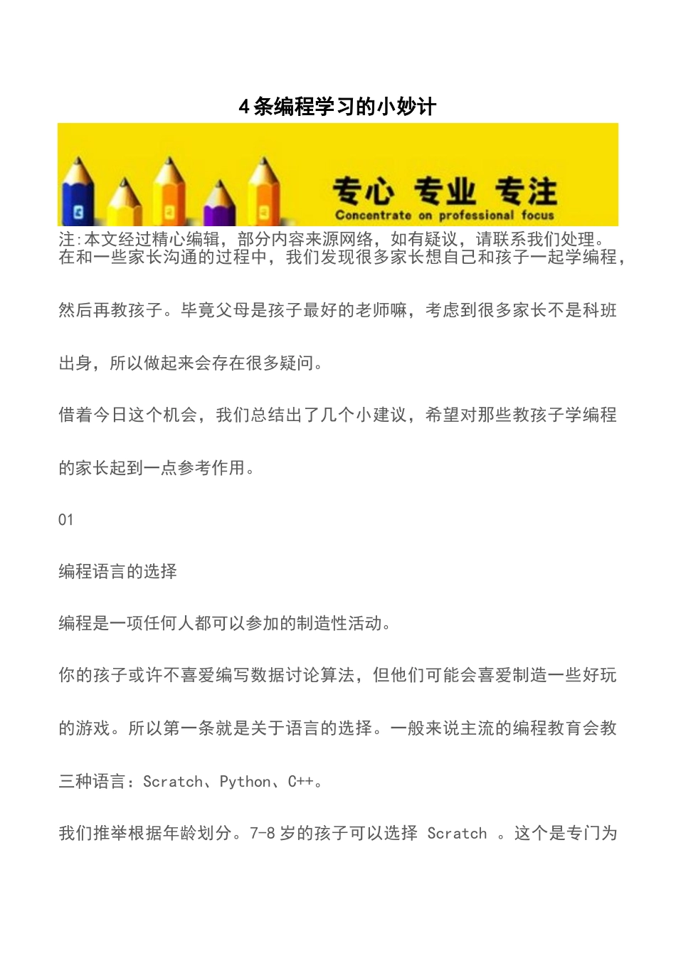4条编程学习的小妙计_第1页
