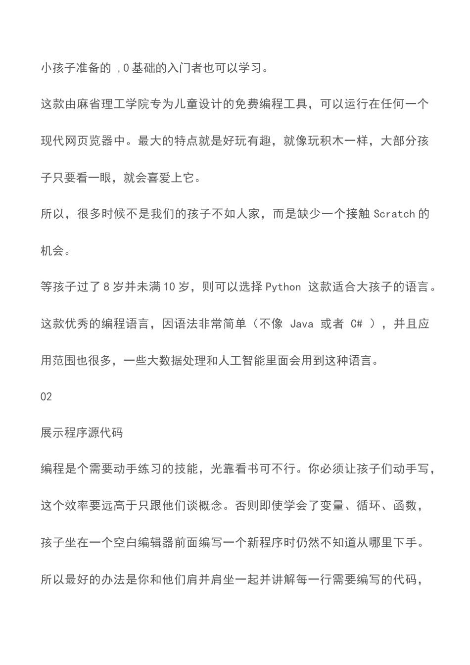 4条编程学习的小妙计_第2页