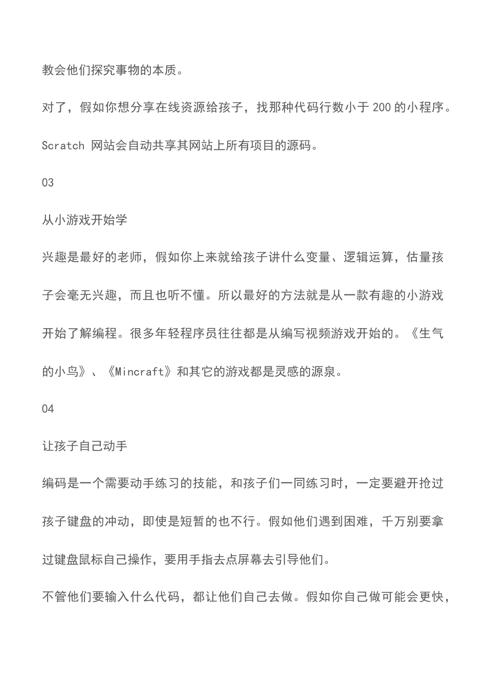 4条编程学习的小妙计_第3页