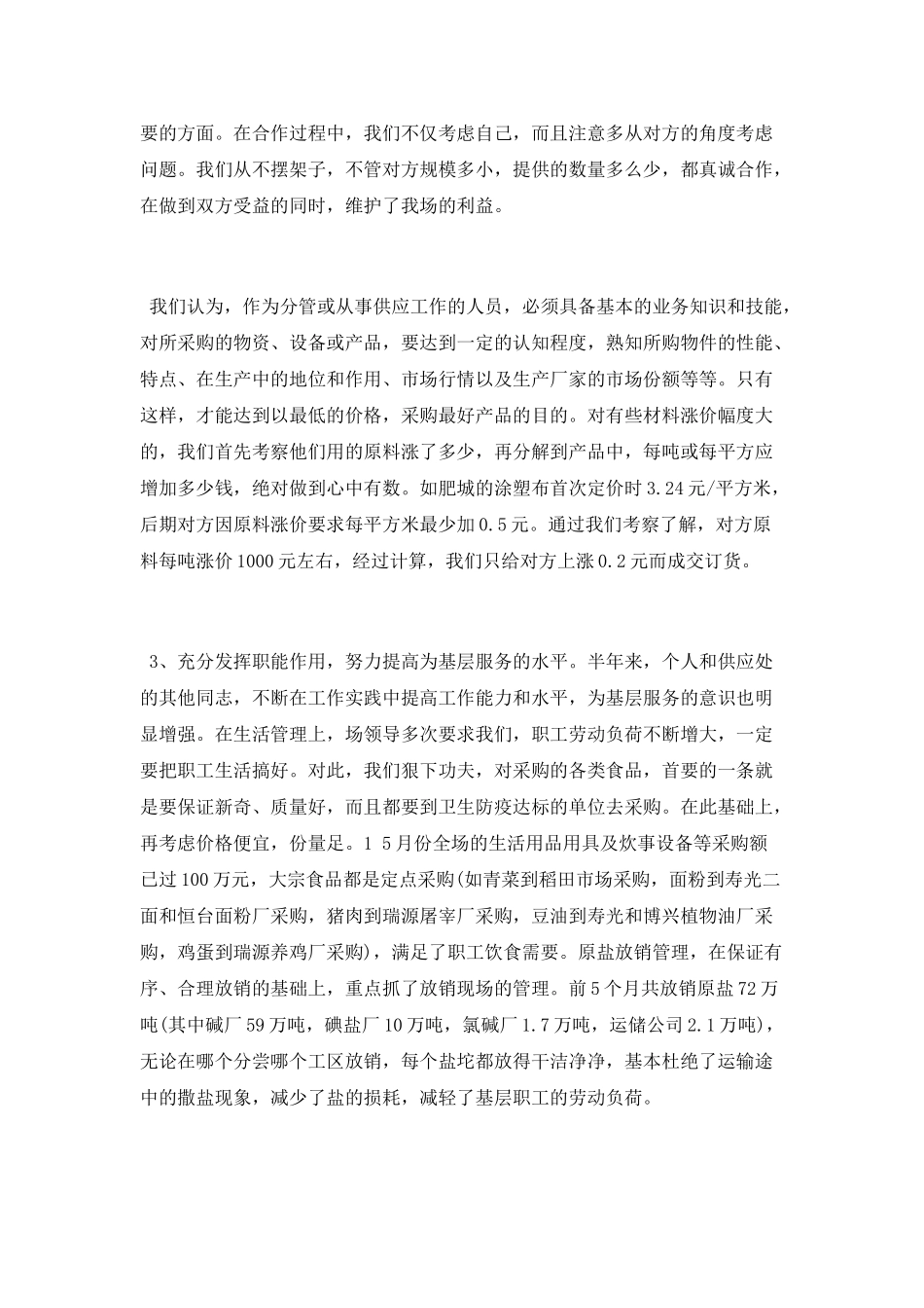 4月采购个人工作总结范文_第3页