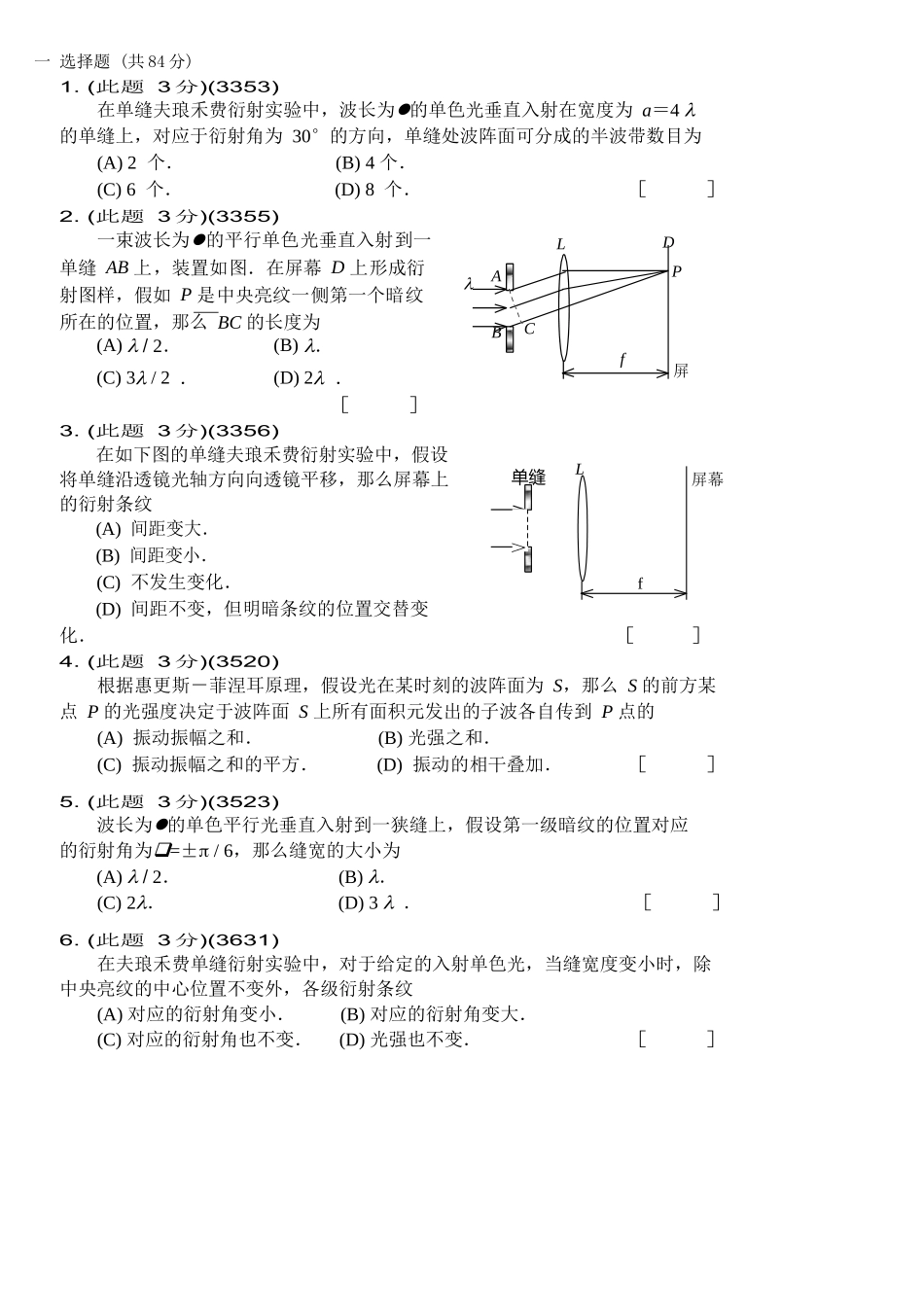 4波动光学衍射上_第1页