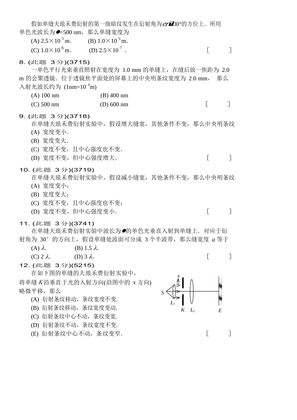 4波动光学衍射上_第2页