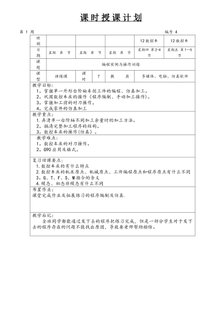 4第一周星期四星期五数控车授课4