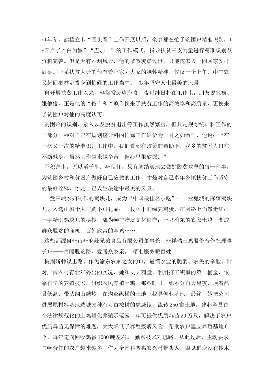 4篇关于脱贫攻坚工作先进个人事迹总结汇报材料精选_第2页