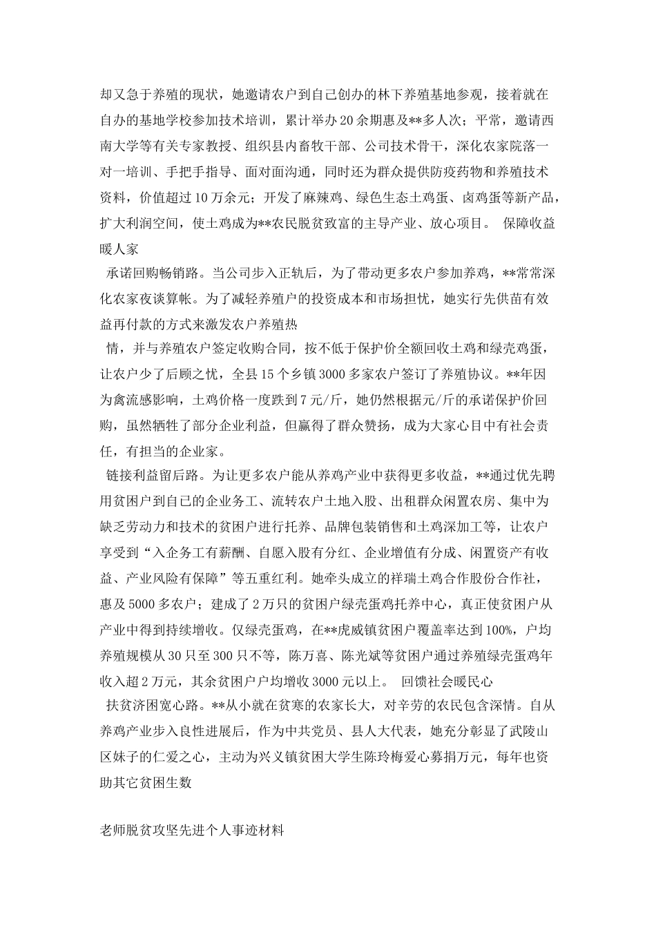 4篇关于脱贫攻坚工作先进个人事迹总结汇报材料精选_第3页