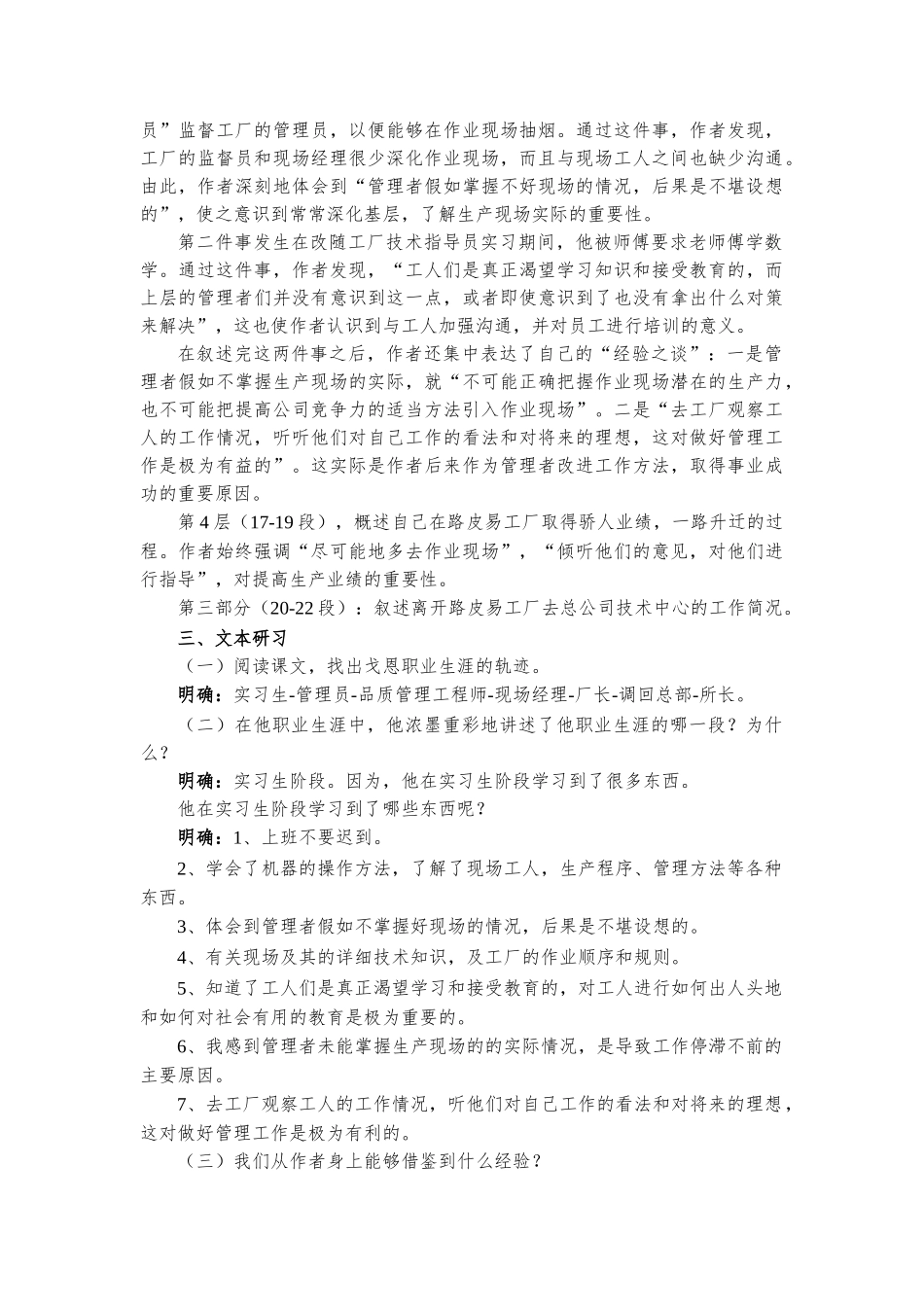 4毕业于名牌大学的蓝领工人_第2页