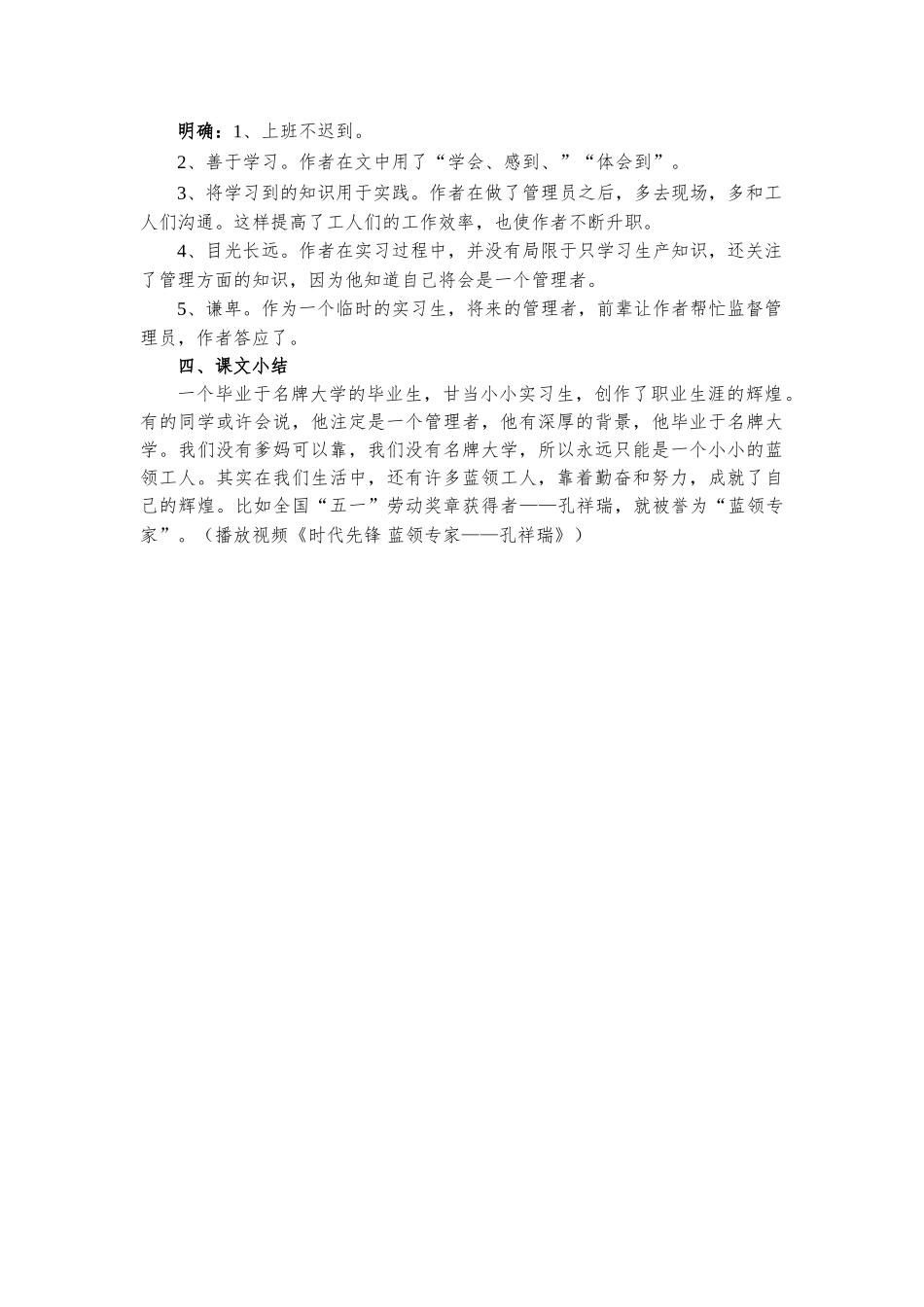 4毕业于名牌大学的蓝领工人_第3页