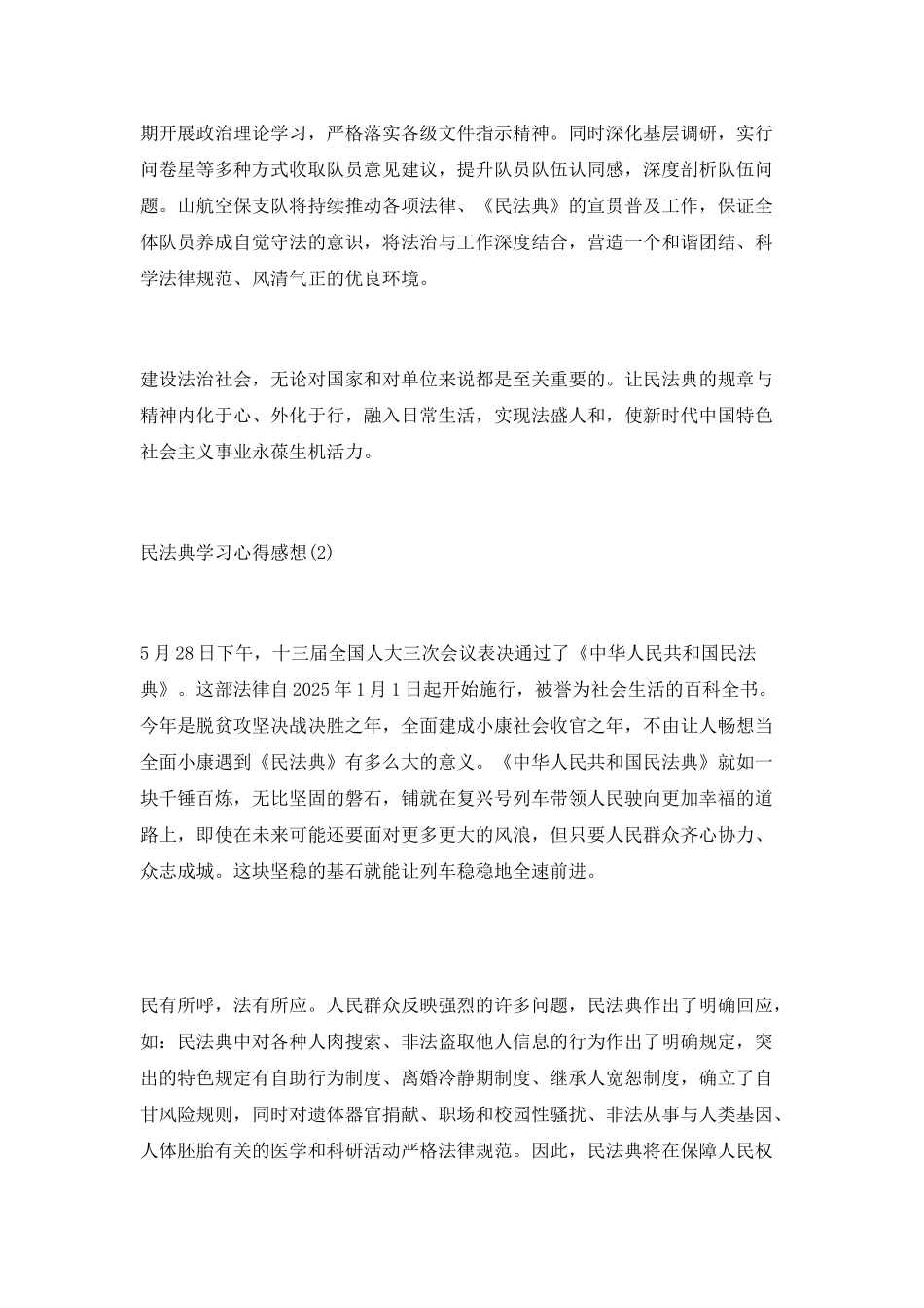 4篇民法典学习心得感想范文_第2页
