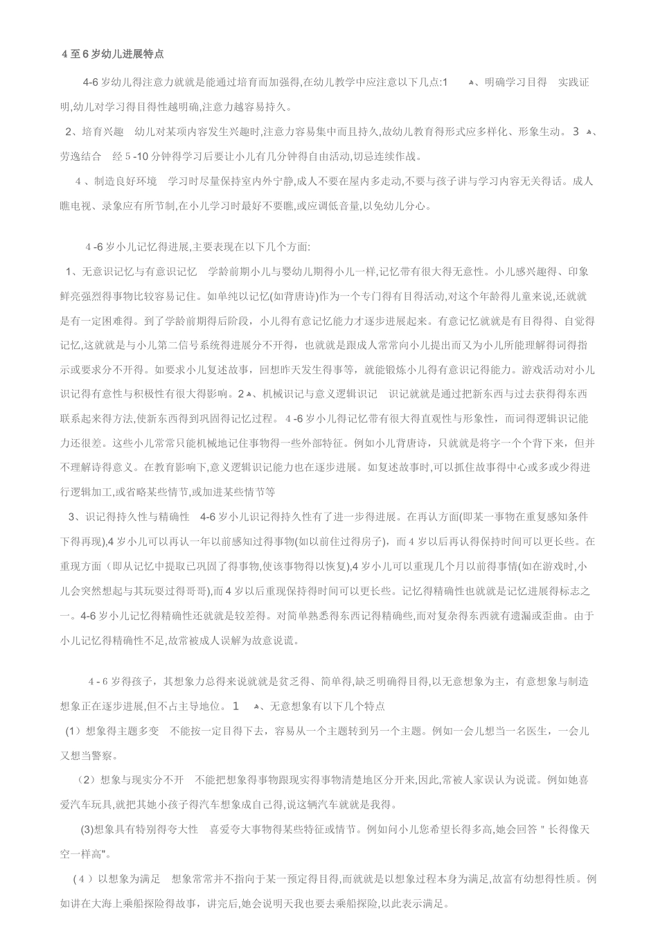4至6岁幼儿发展特点_第1页