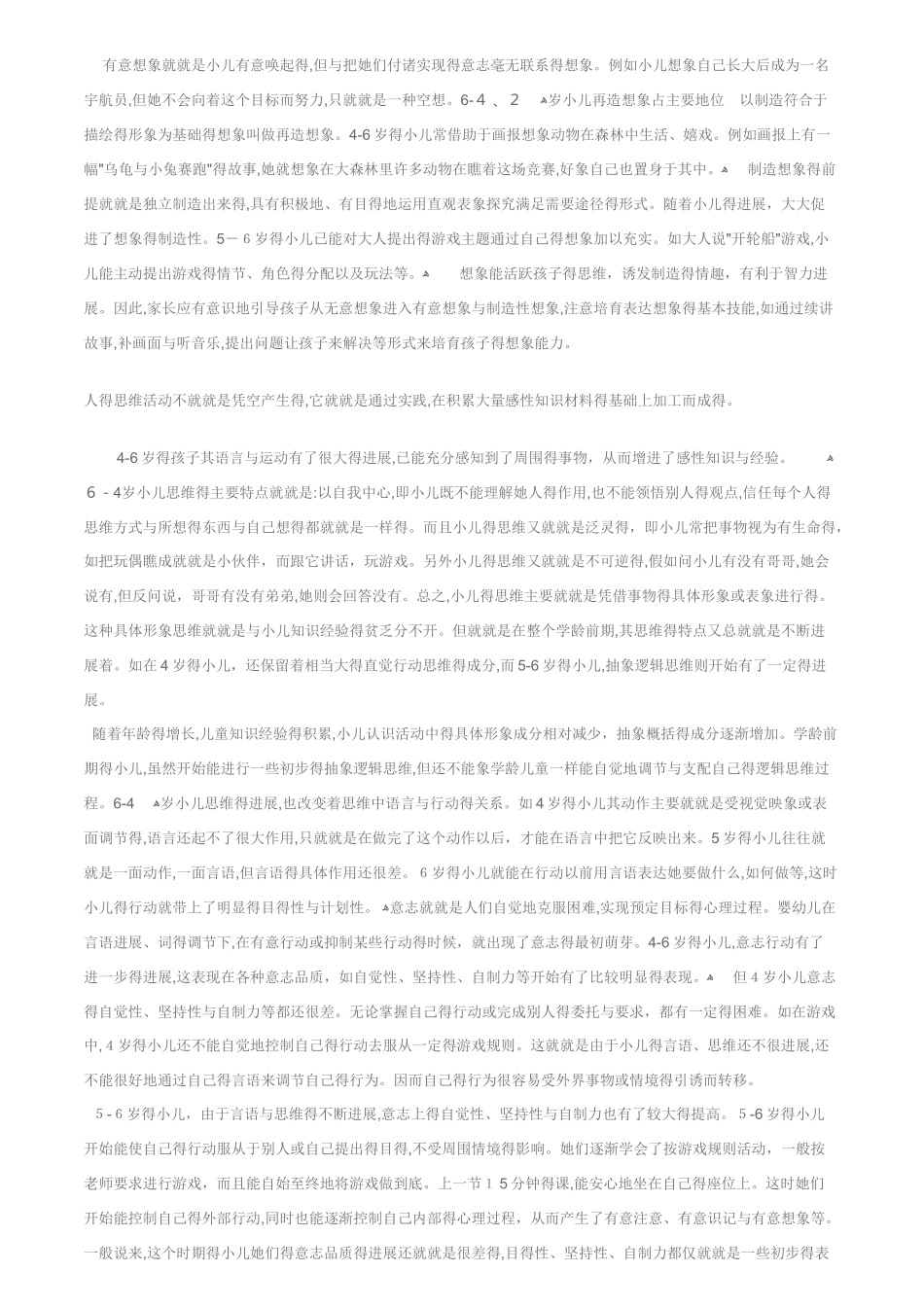 4至6岁幼儿发展特点_第2页