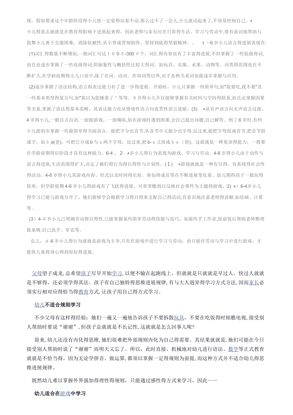 4至6岁幼儿发展特点_第3页