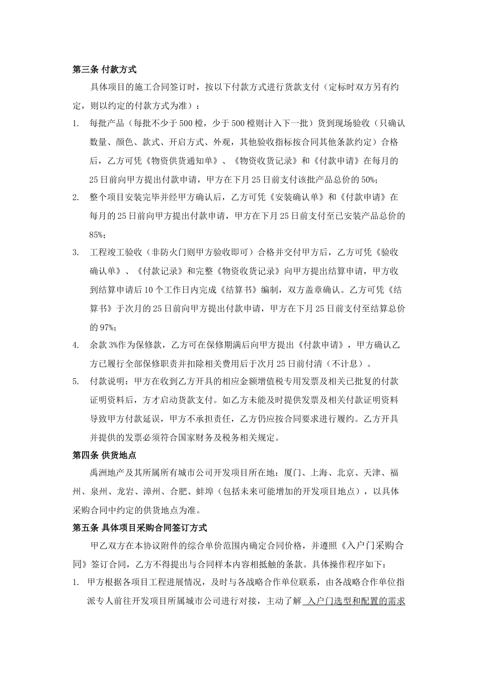 4第二阶段：禹洲地产2025～2025年度入户门战略合作协议_第2页