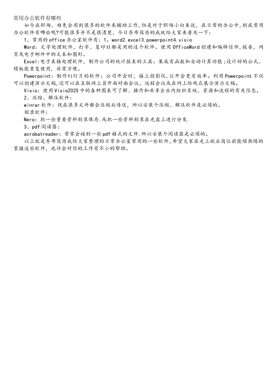 5-常用办公软件有哪些_第1页