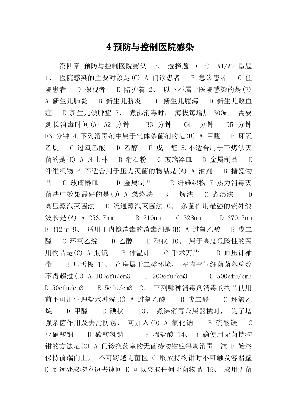 4预防与控制医院感染_第1页