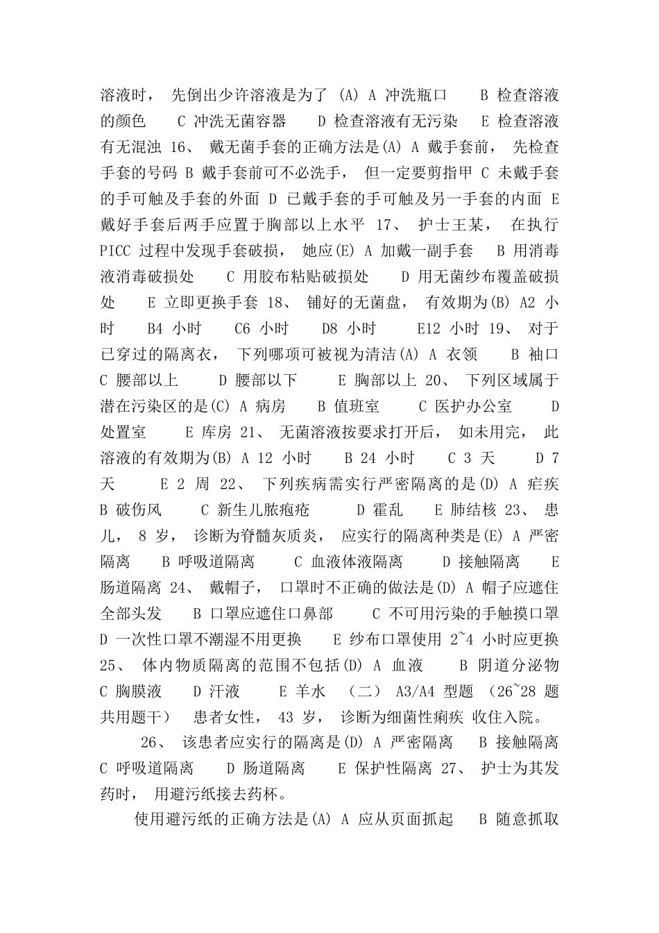 4预防与控制医院感染_第2页