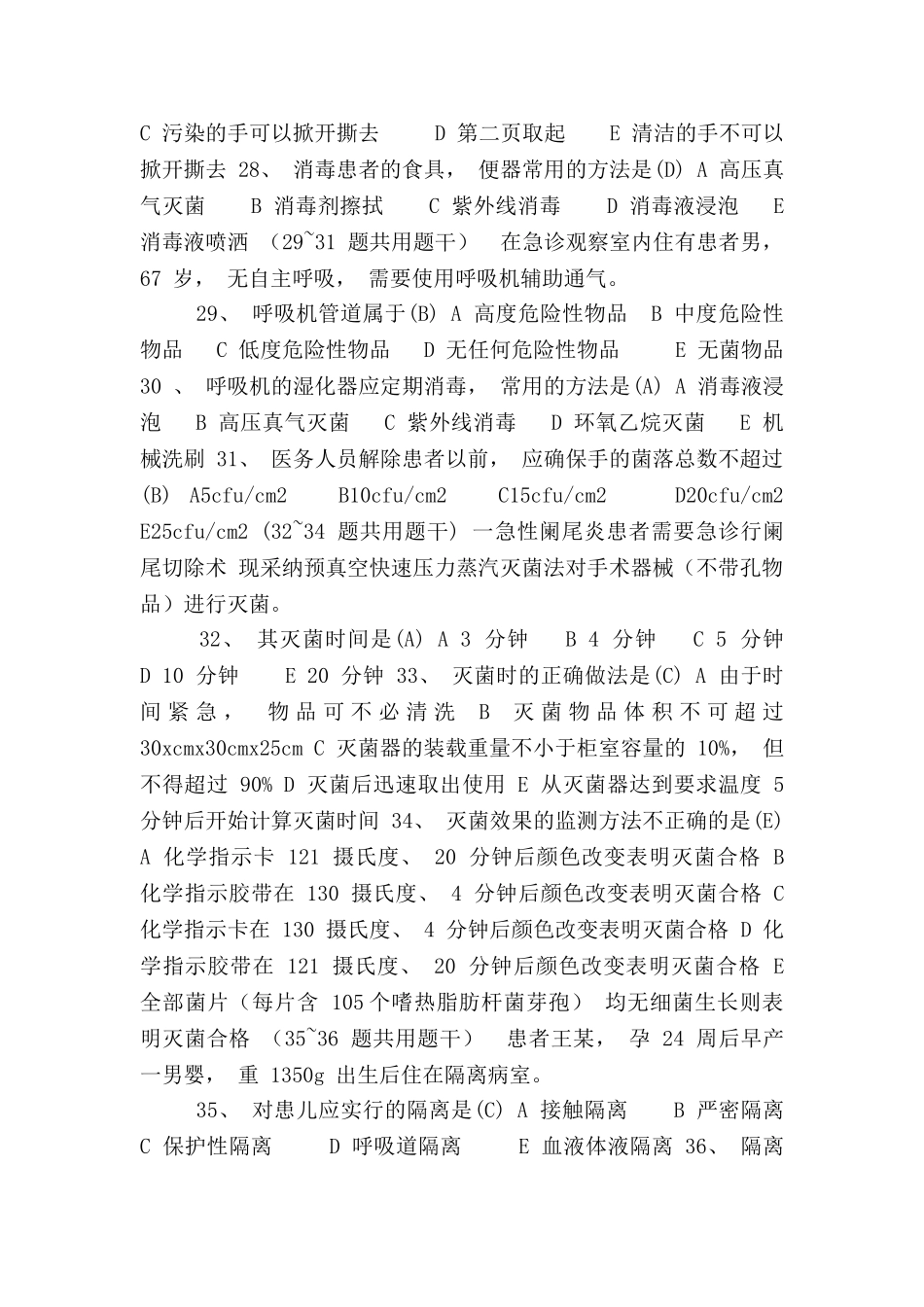 4预防与控制医院感染_第3页