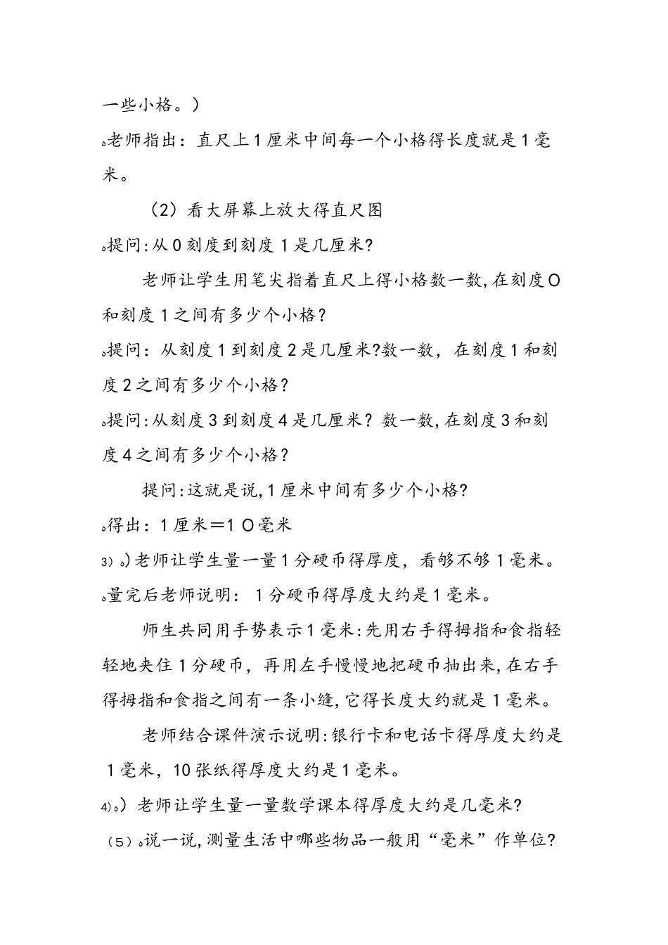 5.1.1 《毫米 分米的认识》教学预案人教课标版_第3页