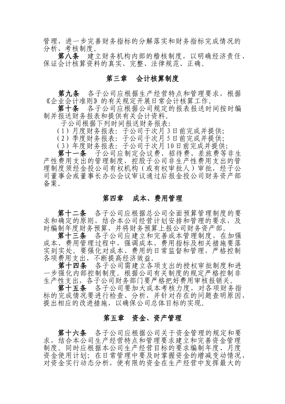 5-贵州贵安金融投资有限公司子公司财务管理制度_第2页