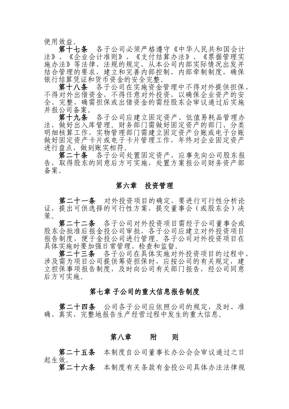 5-贵州贵安金融投资有限公司子公司财务管理制度_第3页