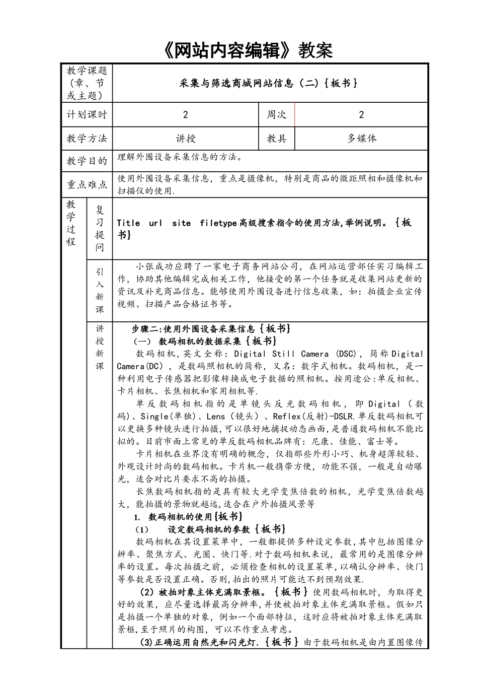 4采集与筛选商城网站信息_第1页