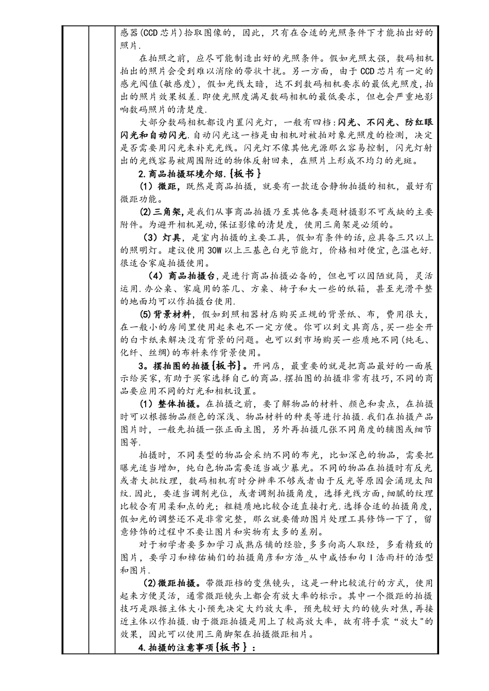 4采集与筛选商城网站信息_第2页