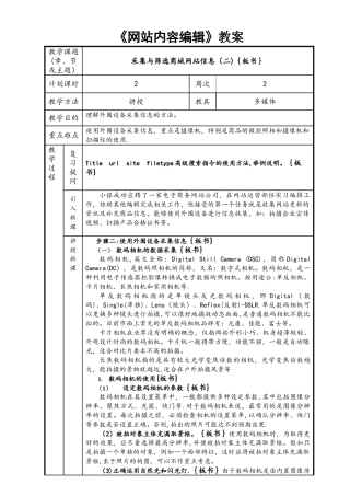 4采集与筛选商城网站信息