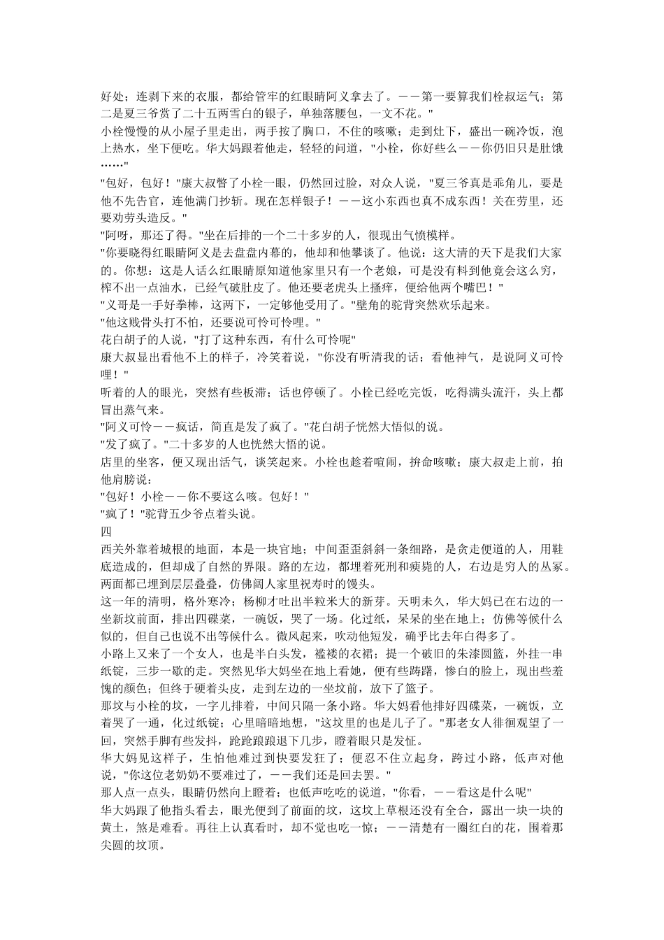 4记叙文中的场面环境与景物描写_第3页