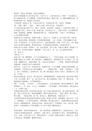 4记叙文中的场面环境与景物描写