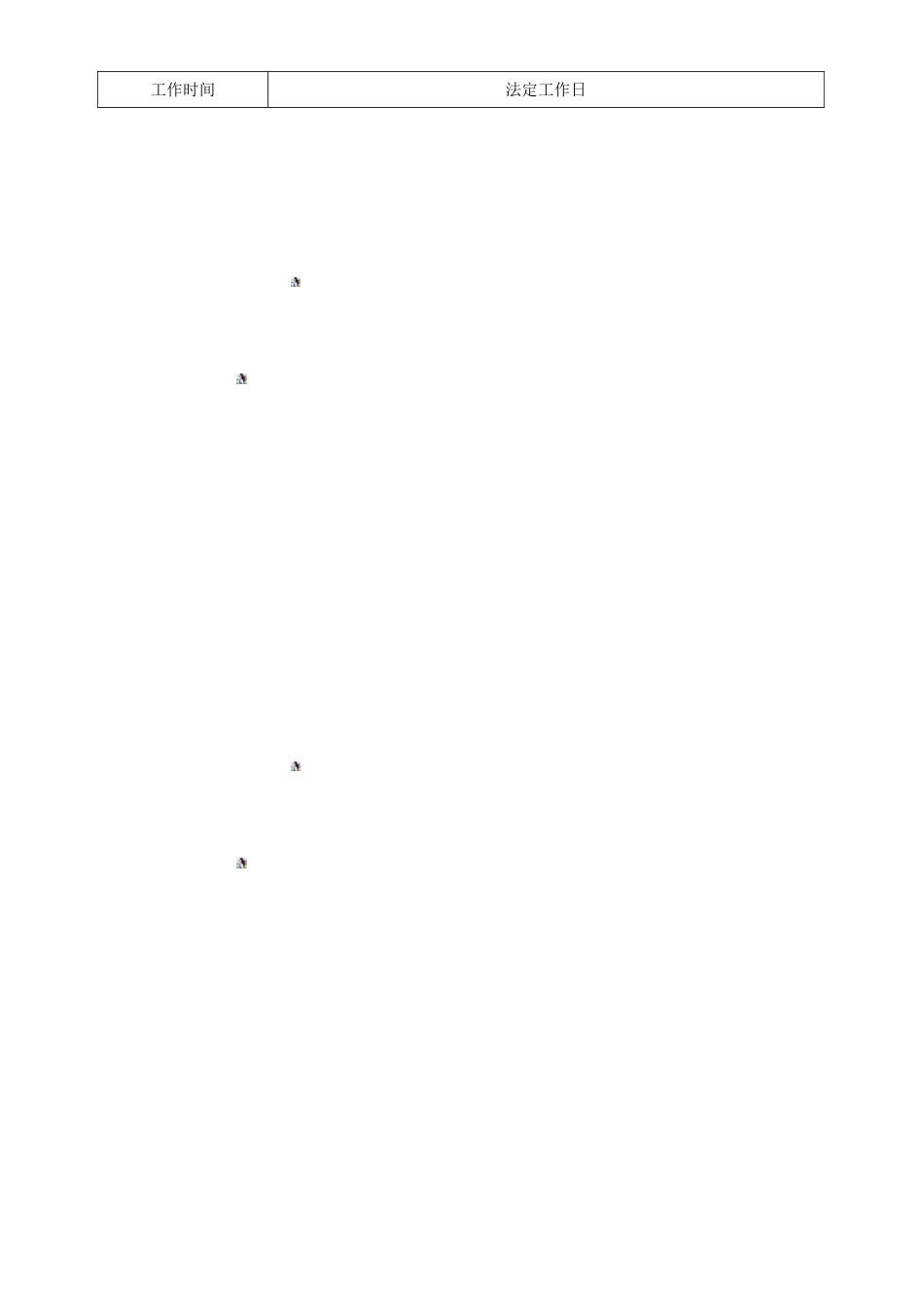 5)生产调度岗位职能_第2页