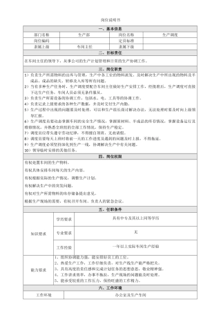 5)生产调度岗位职能