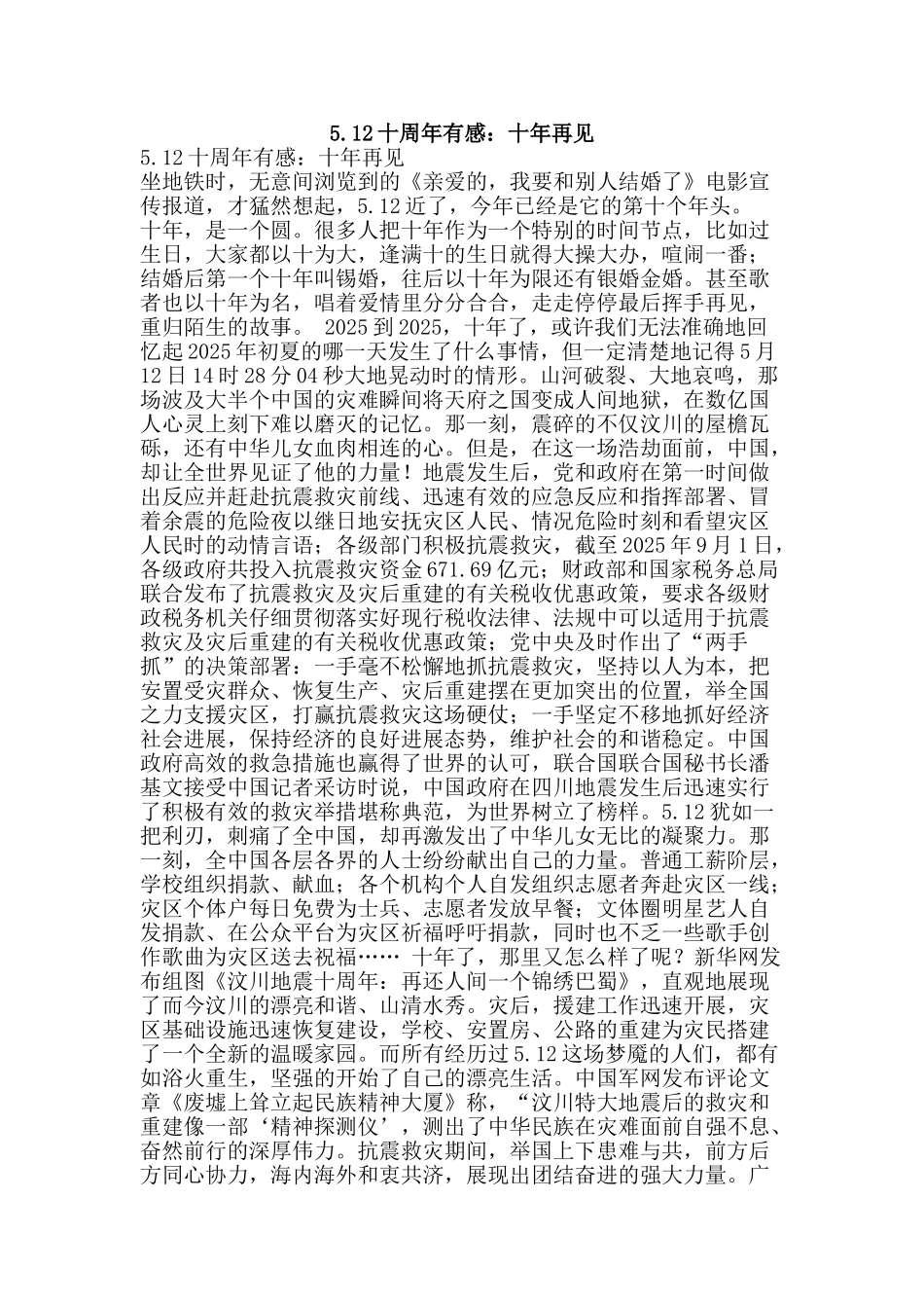 5.12十周年有感：十年再见_第1页