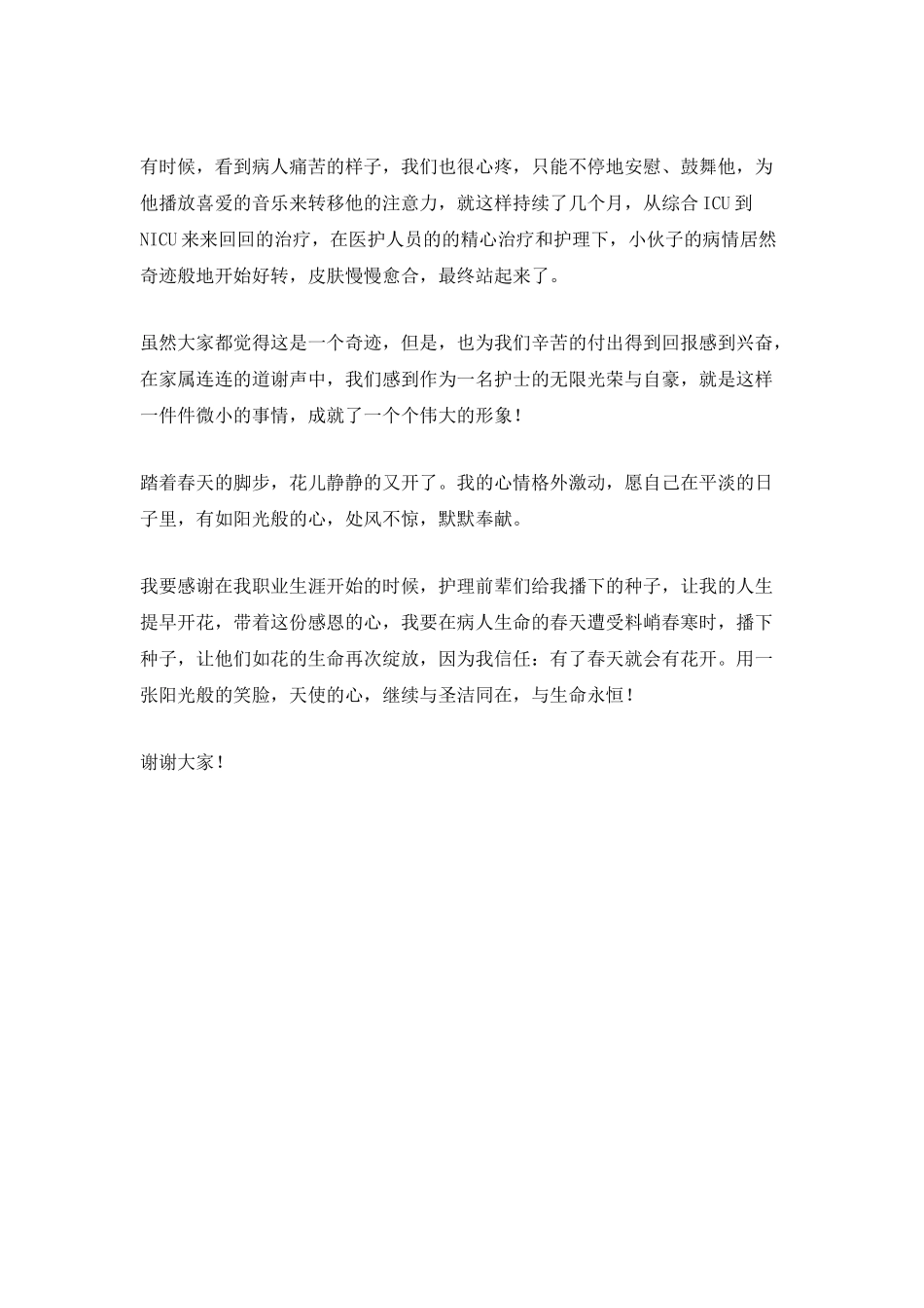 5.12国际护士节演讲稿_第3页