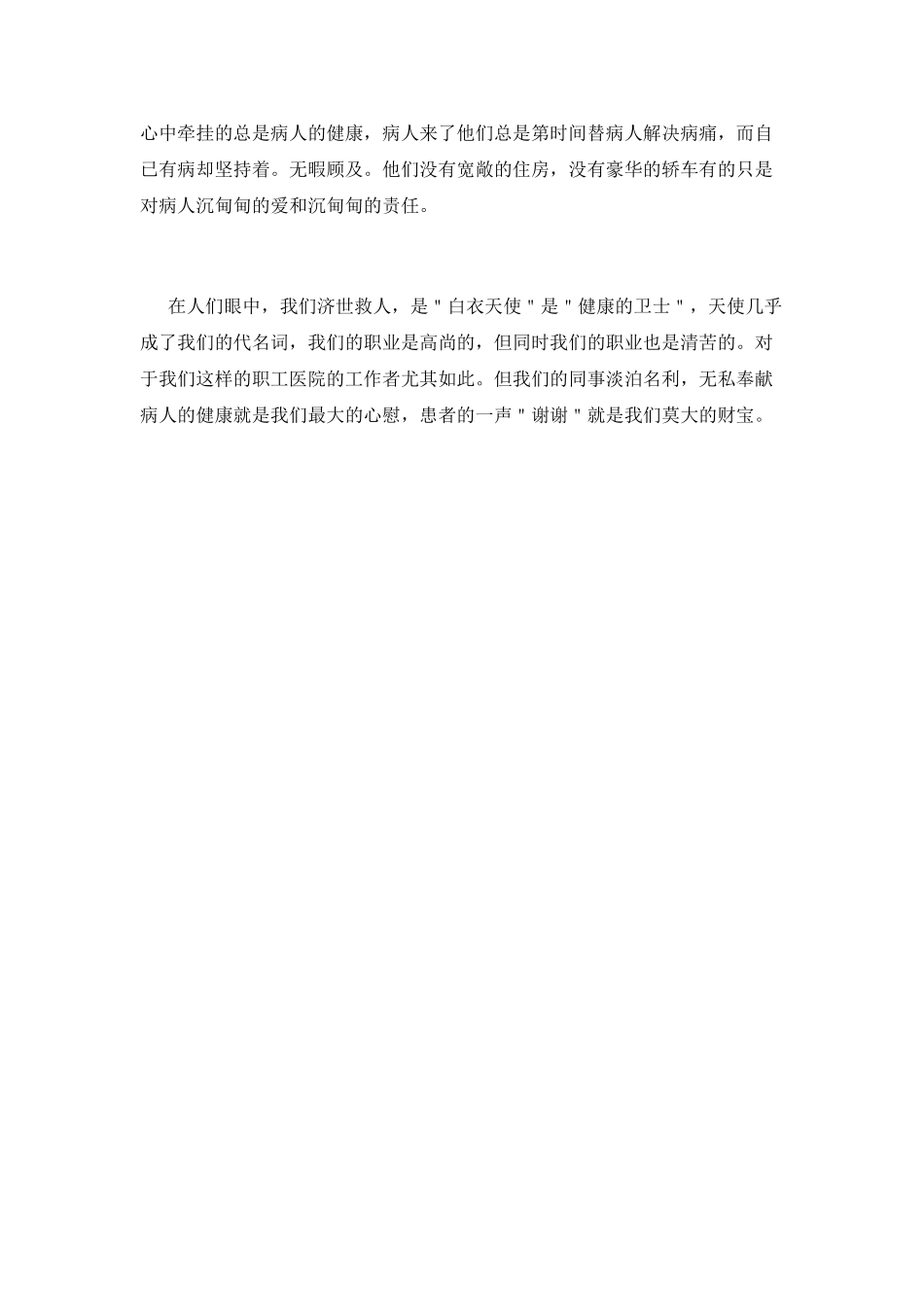 5.12外科护士护士节演讲稿(二)_第2页