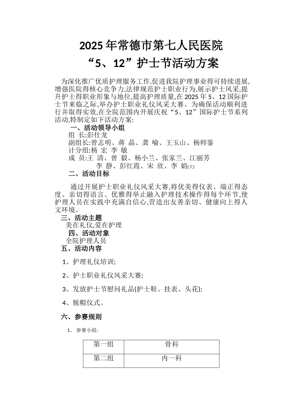 5.12护士节活动方案_第1页