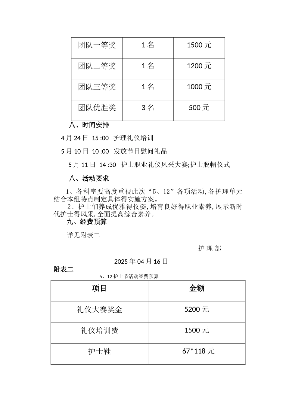 5.12护士节活动方案_第3页
