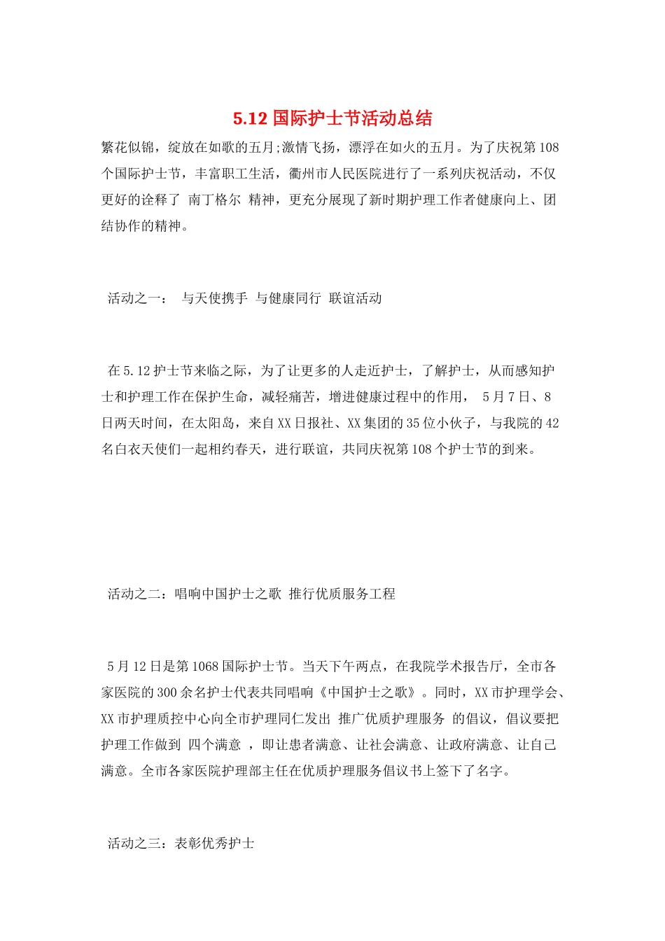 5.12国际护士节活动总结_第1页